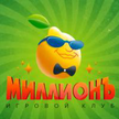 Ein Millionenspiel